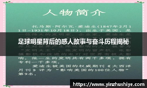 足球明星背后的感人故事与奋斗历程揭秘